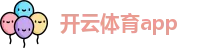开云